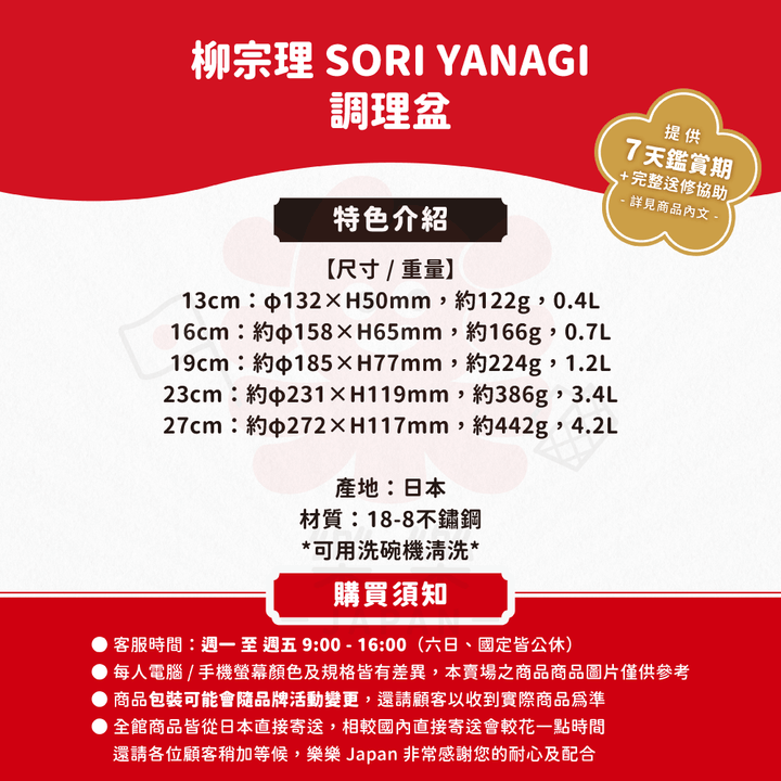 Sori Yanagi 柳宗理 不鏽鋼濾網盆/調理盆