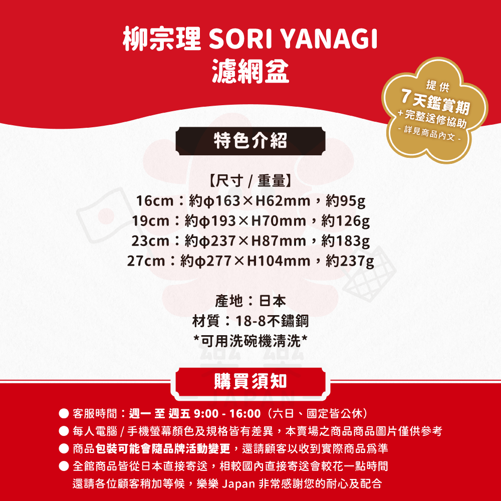 Sori Yanagi 柳宗理 不鏽鋼濾網盆/調理盆