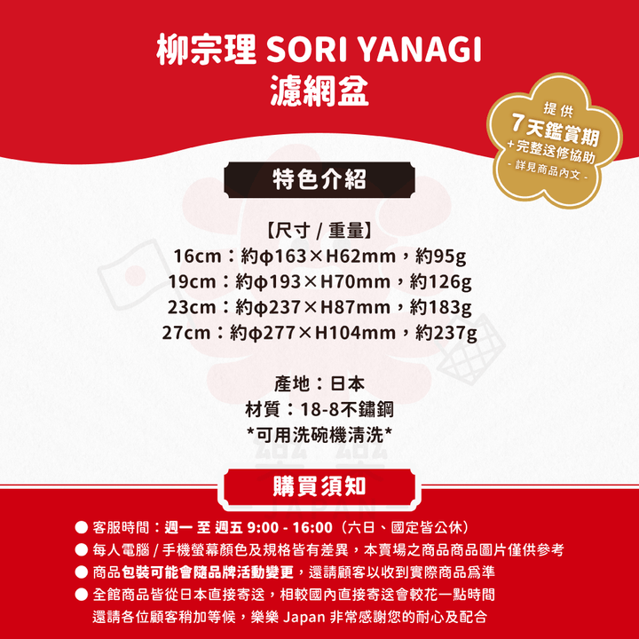 Sori Yanagi 柳宗理 不鏽鋼濾網盆/調理盆