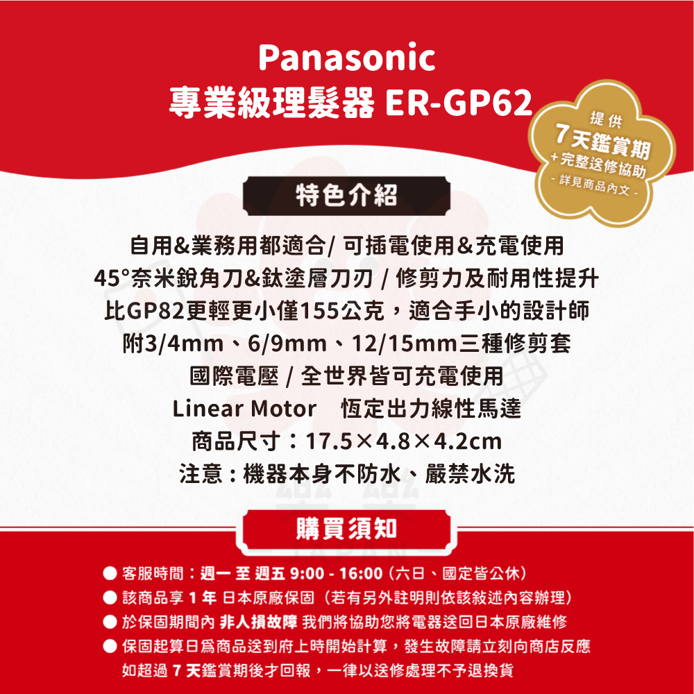 Panasonic 國際牌 ER-GP62 專業級電剪