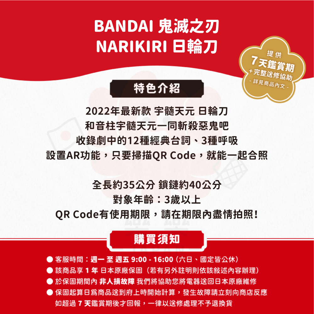 BANDAI 萬代 鬼滅之刃 NARIKIRI 日輪刀 音柱 宇髄天元