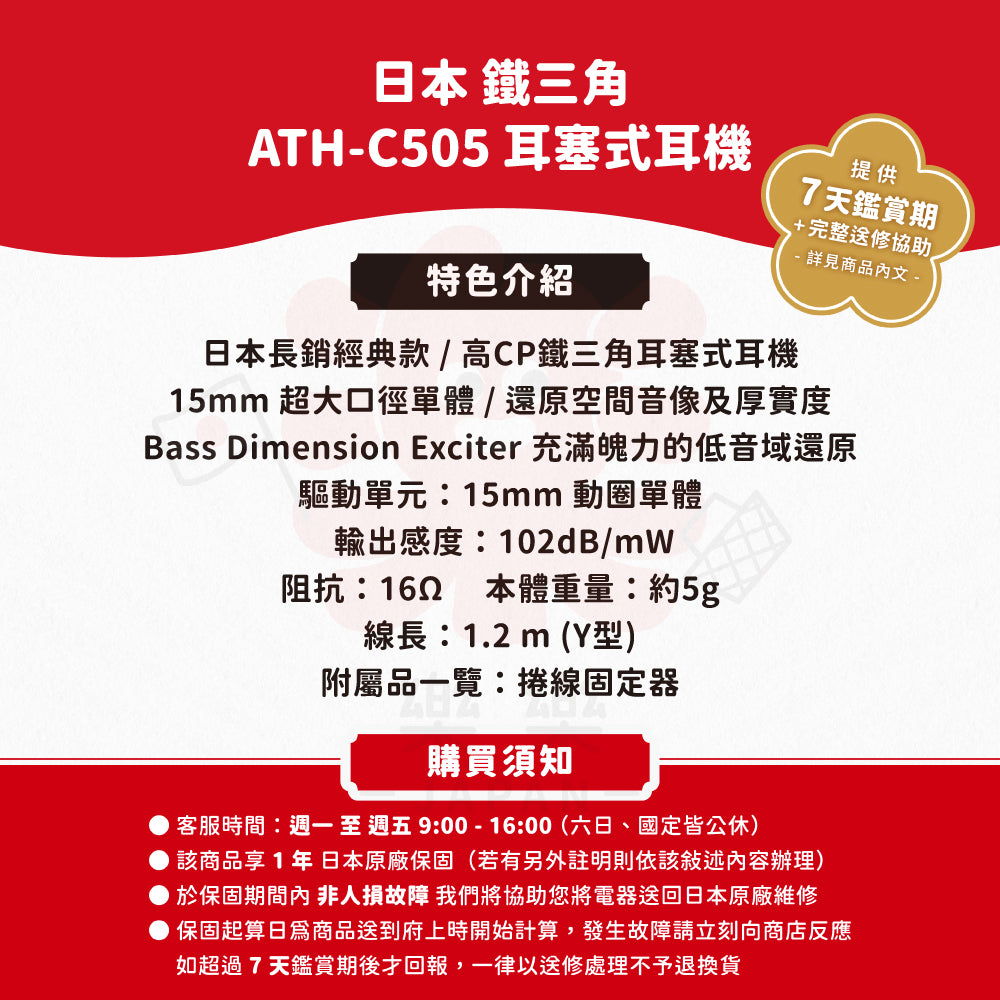 鐵三角 ATH-C505iS 耳塞式耳機