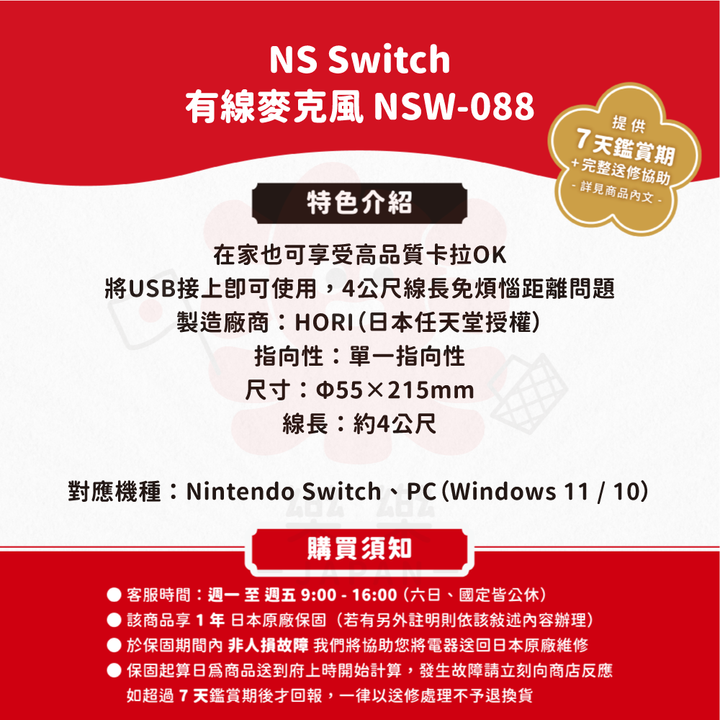 Nintendo 任天堂 Switch 麥克風 NSW-088