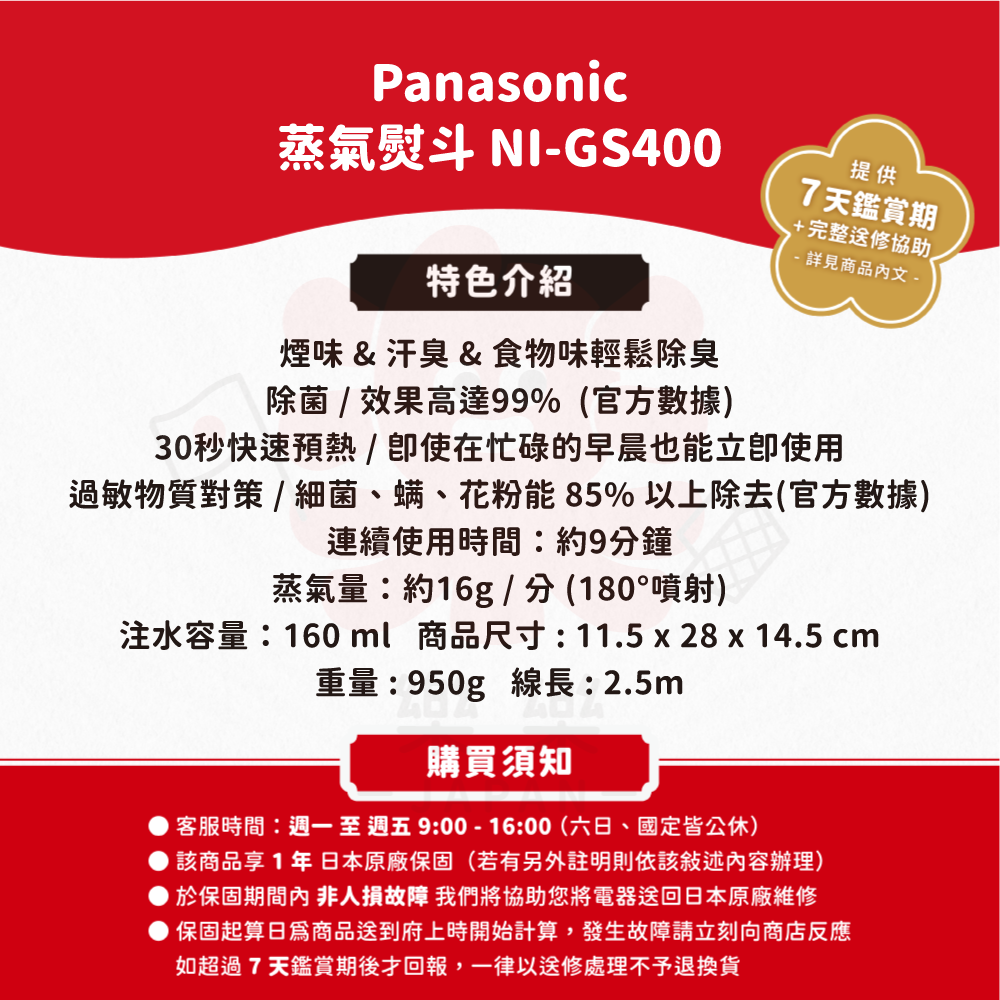 Panasonic 國際牌 直立式 蒸氣熨斗 NI-GS410