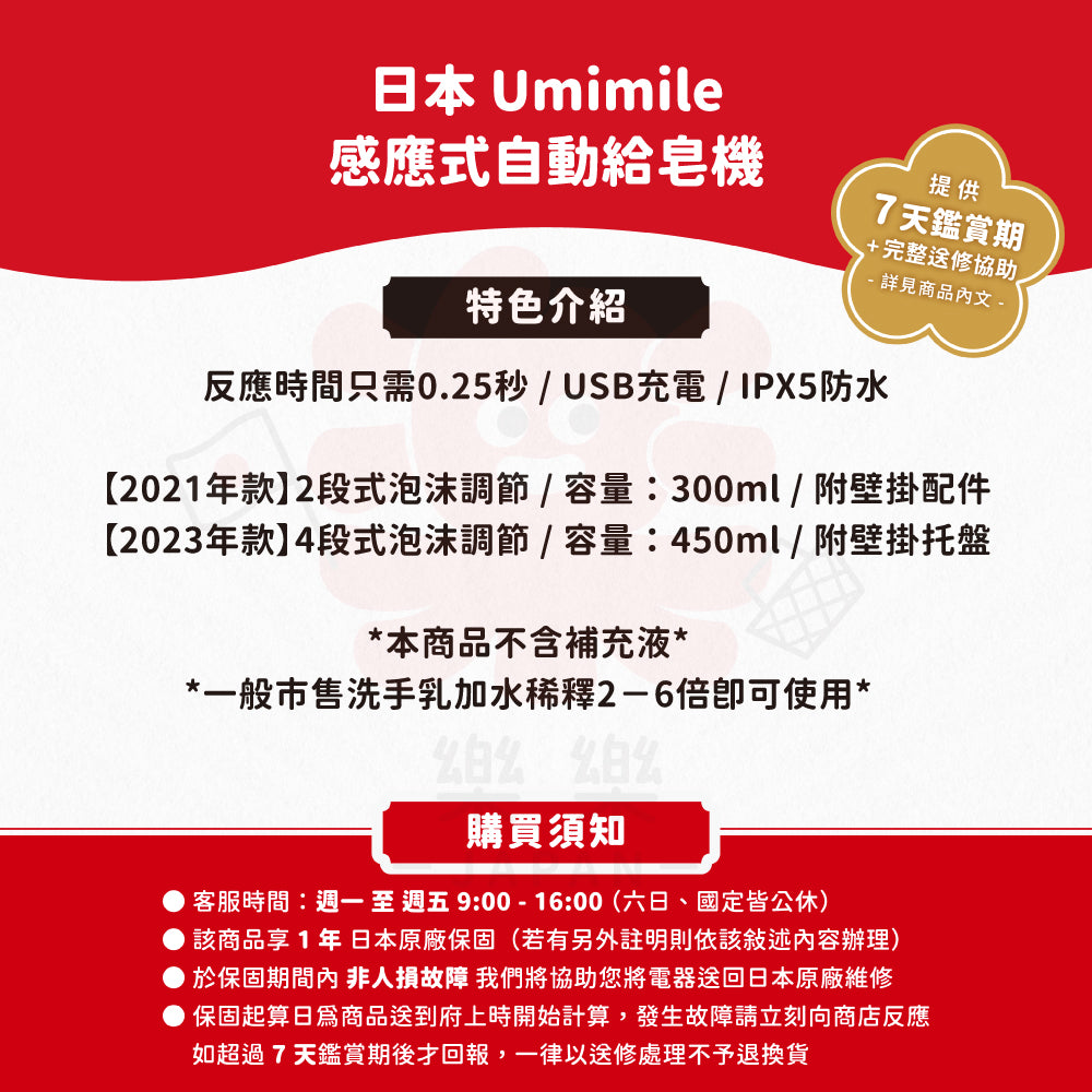 Umimile 感應式洗手機