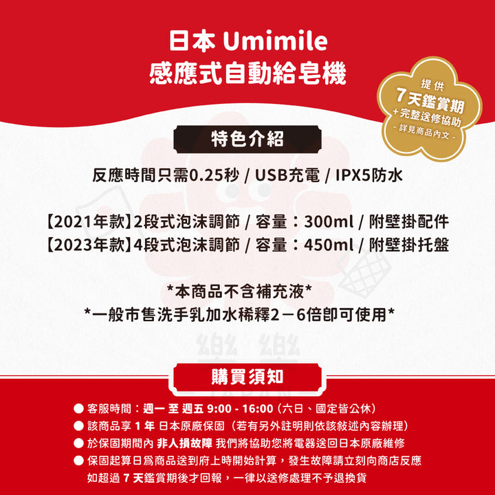 Umimile 感應式洗手機