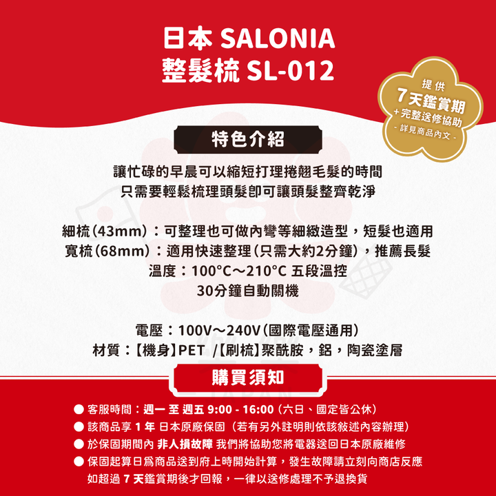 SALONIA 整髮造型梳 SL-012