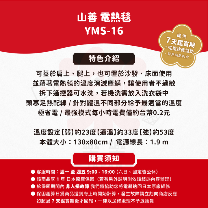 YAMAZEN 山善 YMS-16 電熱毯