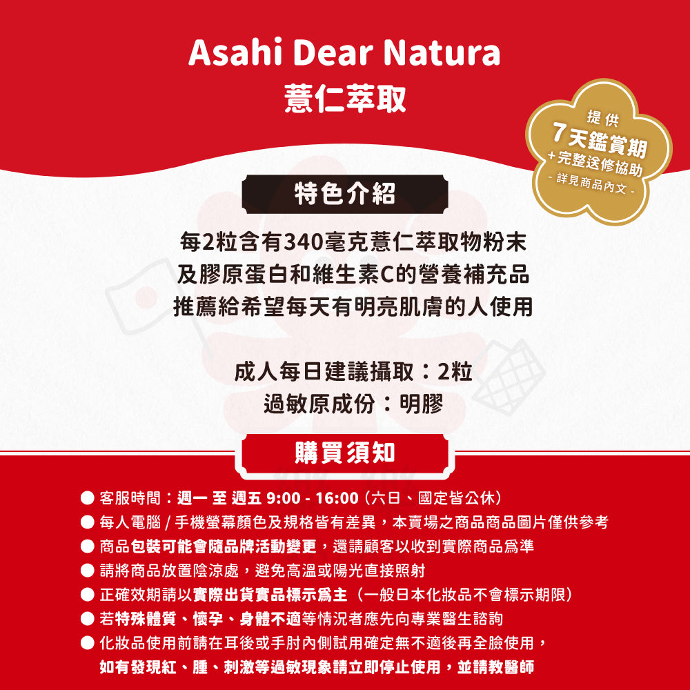 Asahi 朝日 Dear-Natura 薏仁萃取 40粒