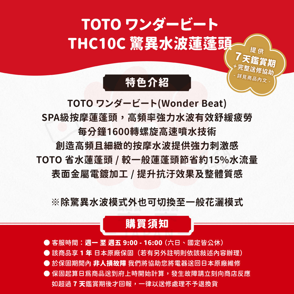 TOTO 東陶 驚異水波省水蓮蓬頭 THC10C