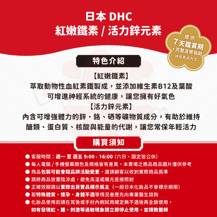 DHC 紅嫩鐵素 活力鋅元素 90日份