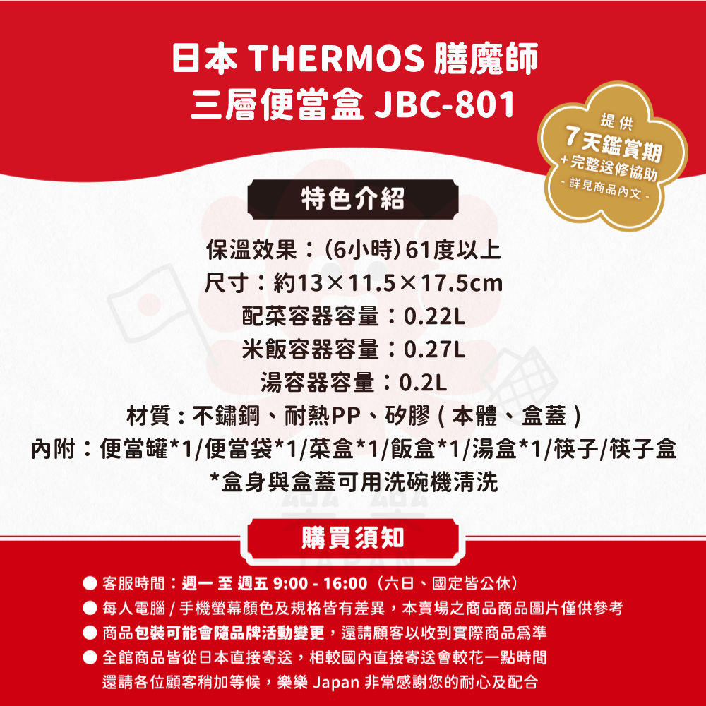 THERMOS 膳魔師 三層便當盒 JBC-801