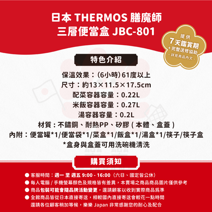 THERMOS 膳魔師 三層便當盒 JBC-801