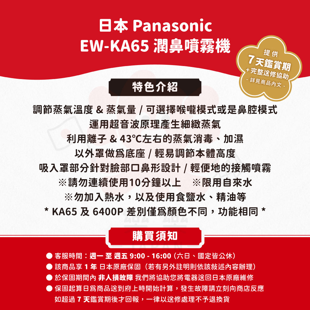 Panasonic 國際牌 EW-KA65 蒸氣吸入器 潤鼻噴霧機