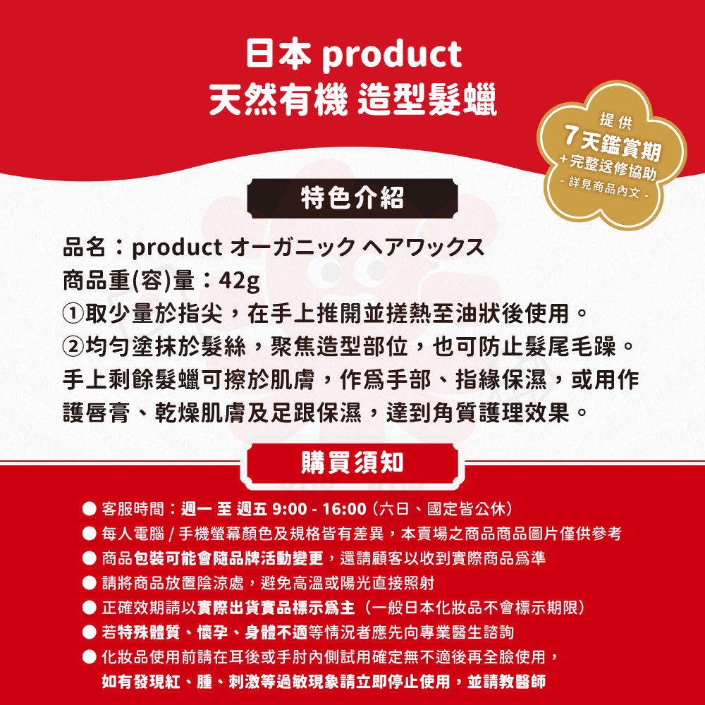 product 天然有機造型髮蠟