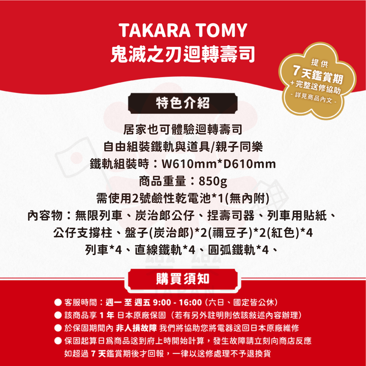 TAKARA TOMY A.R.T.S 鬼滅之刃迴轉壽司