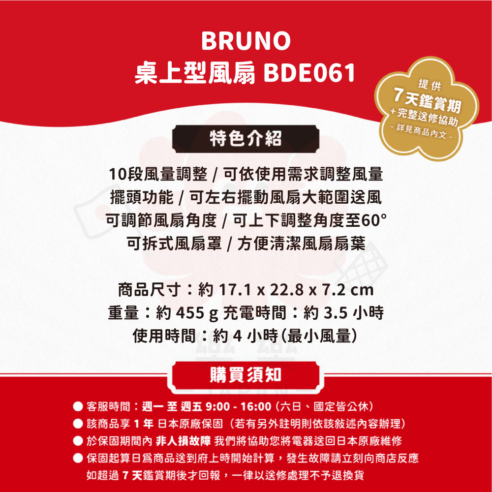 BRUNO 桌上型電扇 BDE061