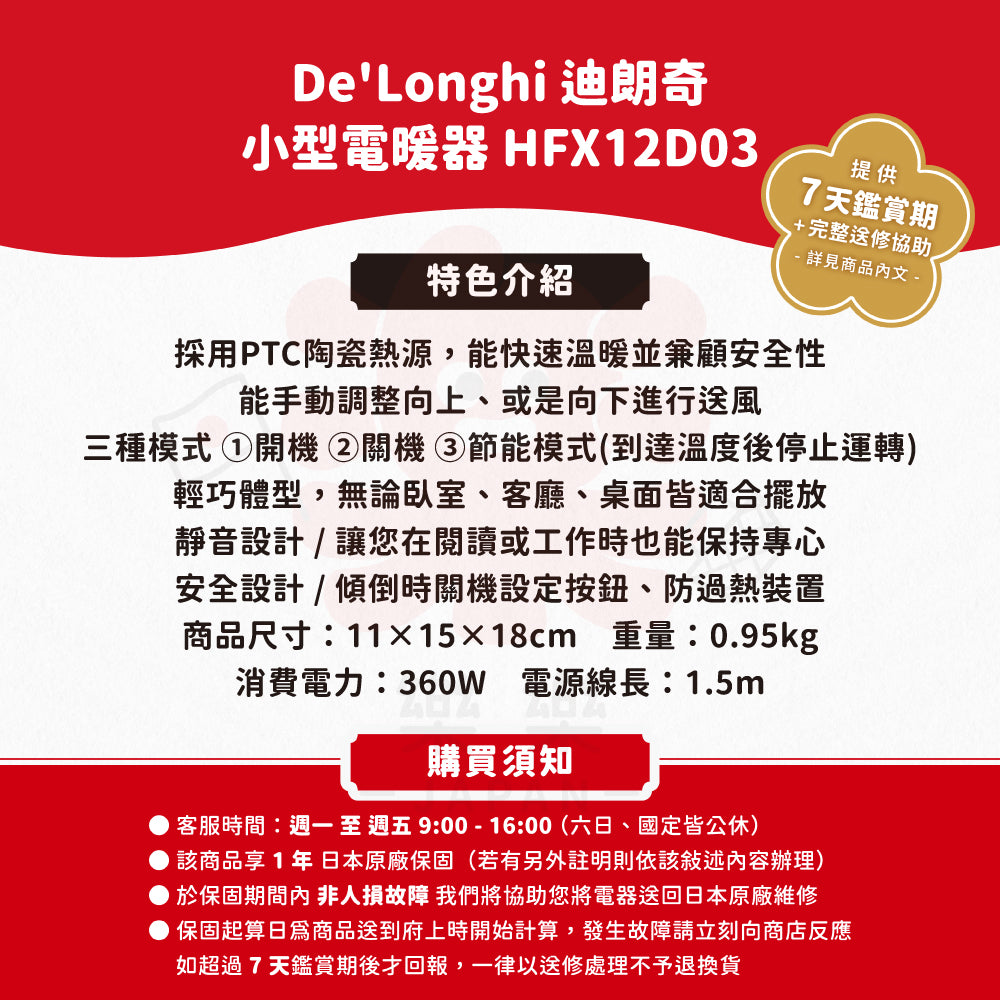 De'Longhi 迪朗奇 陶瓷式 小型電暖器 HFX12D03