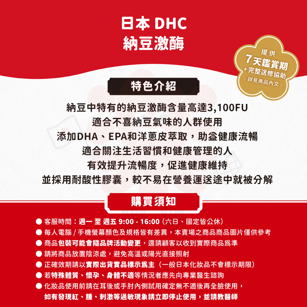 DHC 納豆激酶 30日份