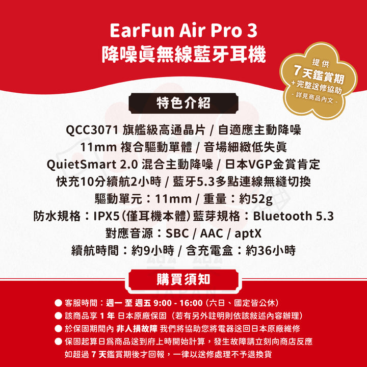 EarFun Air Pro 3 真無線藍牙耳機