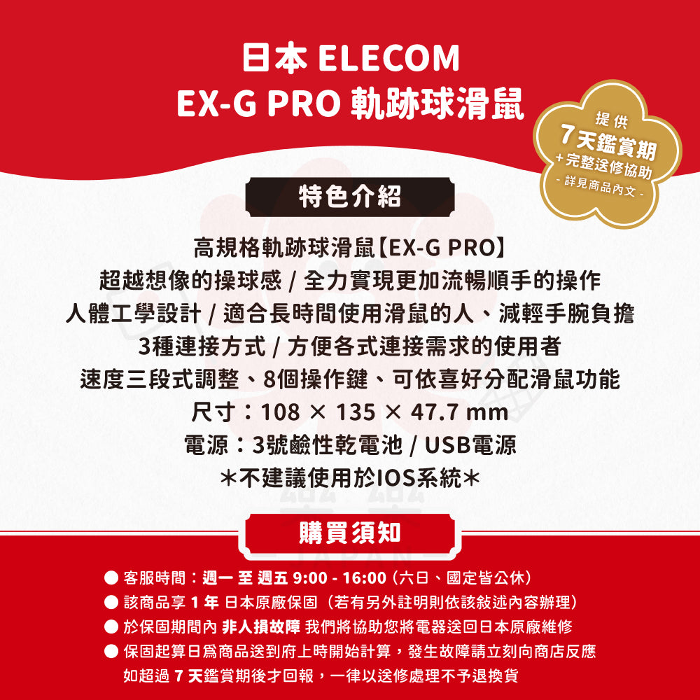 ELECOM DEFT PRO 無線軌跡球滑鼠 M-DPT1MRBK