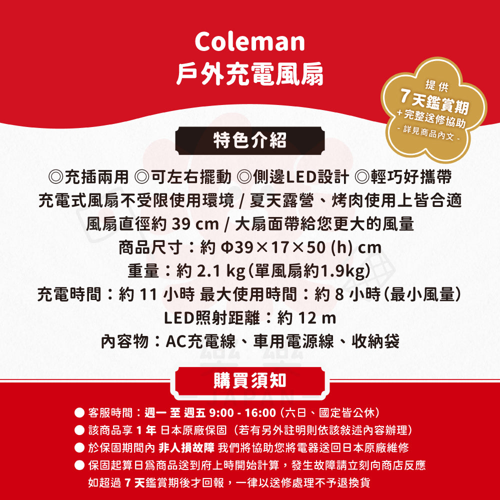 Coleman 戶外充電式風扇 CM-38814