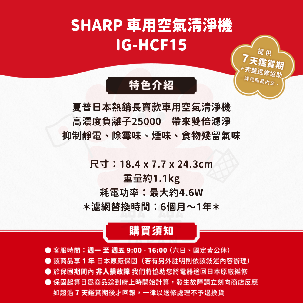 SHARP夏普 車用空氣清淨機 IG-HCF15-B