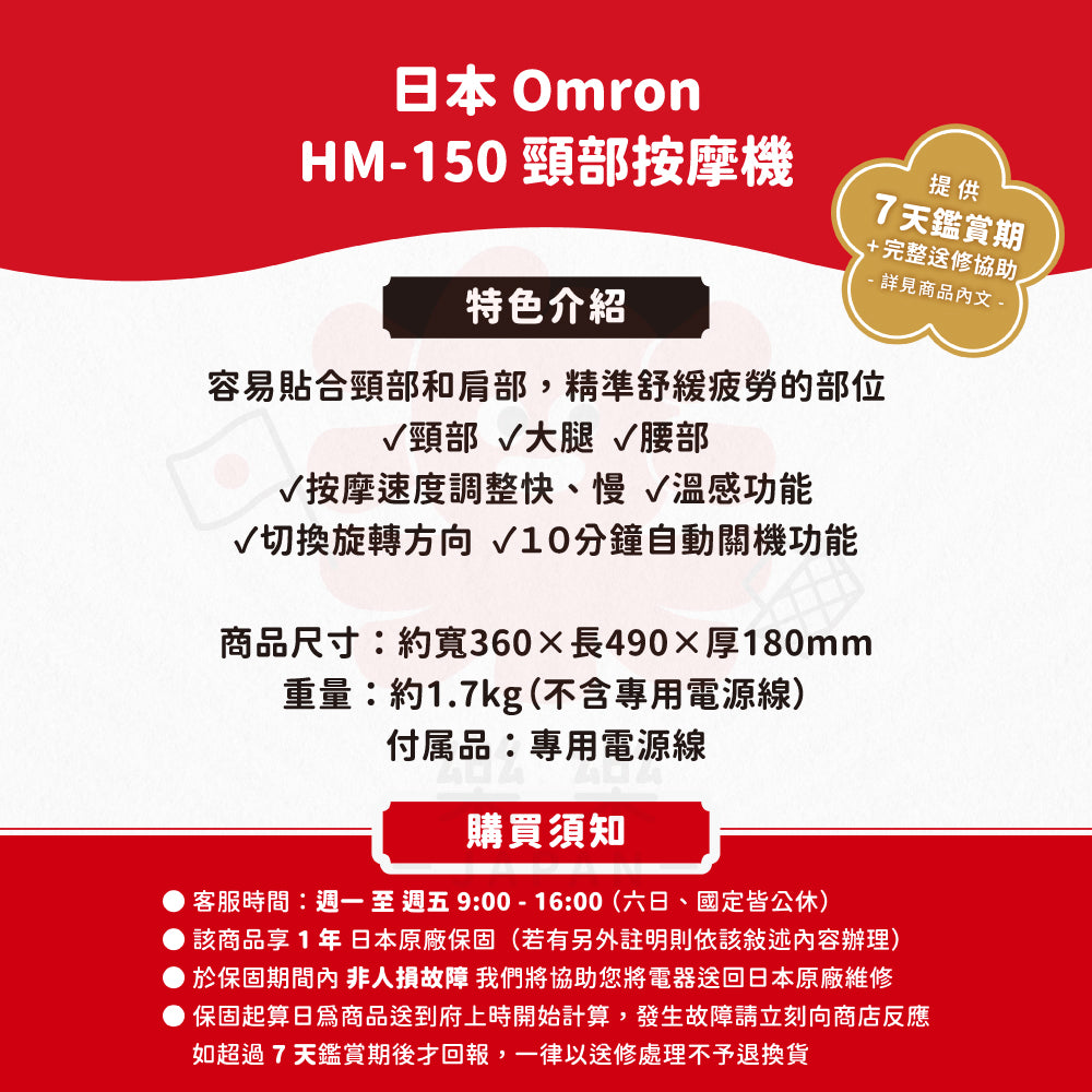 Omron 歐姆龍 HM-150 頸部按摩機