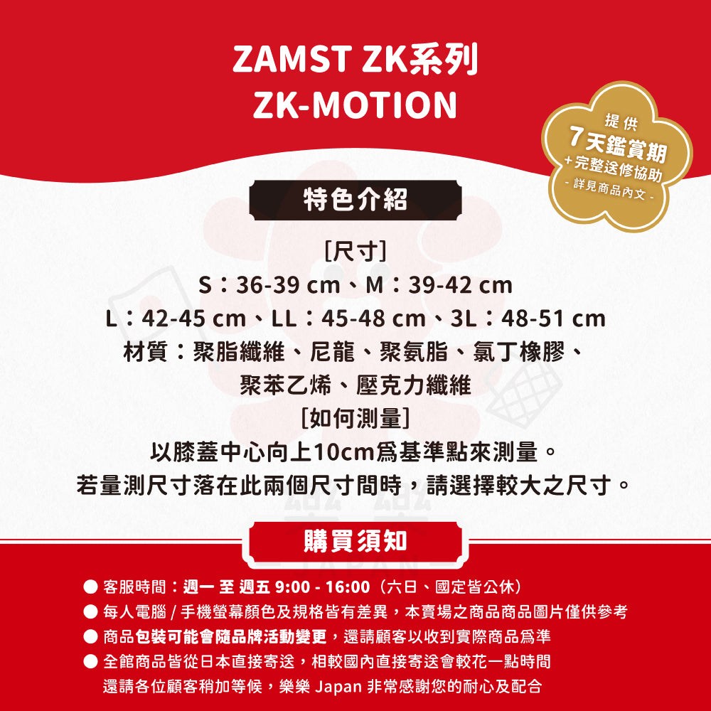 ZAMST ZK系列 ZK-MOTION 中支撐 運動護膝