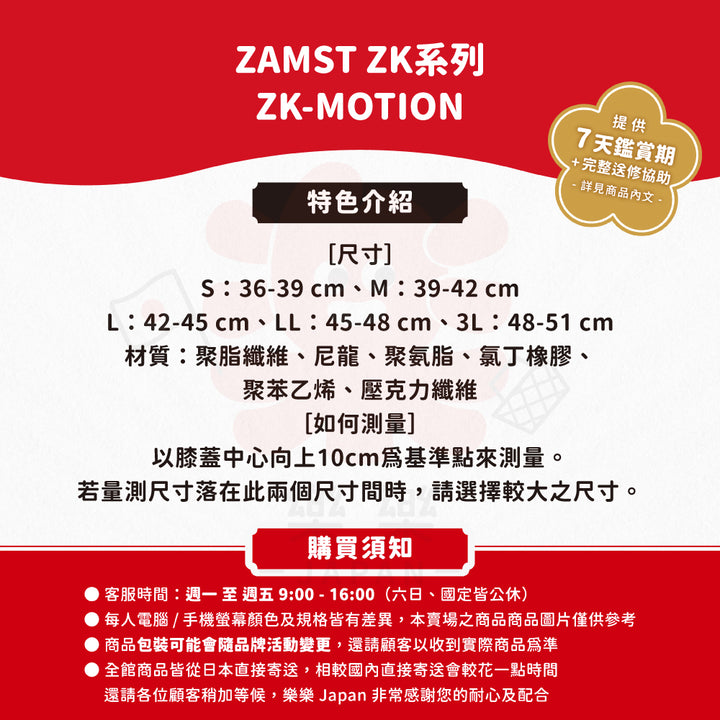 ZAMST ZK系列 ZK-MOTION 中支撐 運動護膝