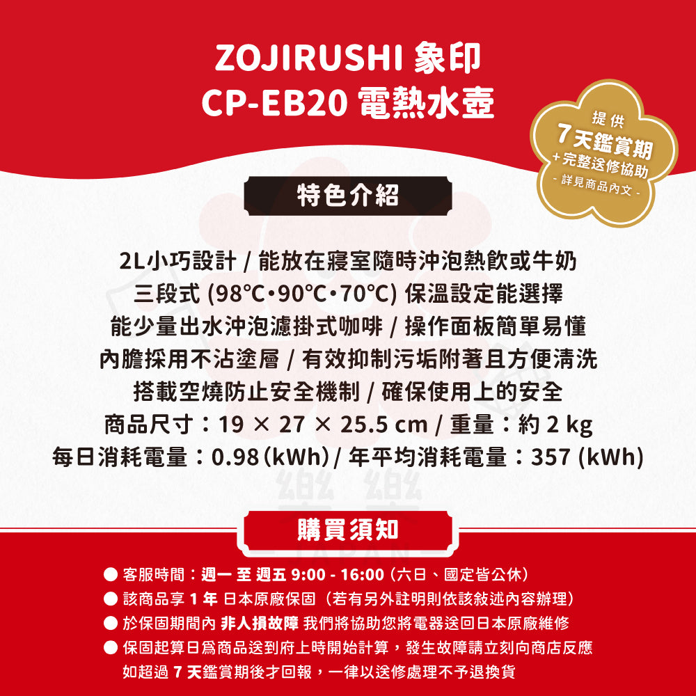 ZOJIRUSHI 象印 電熱水壺 CP-EB20