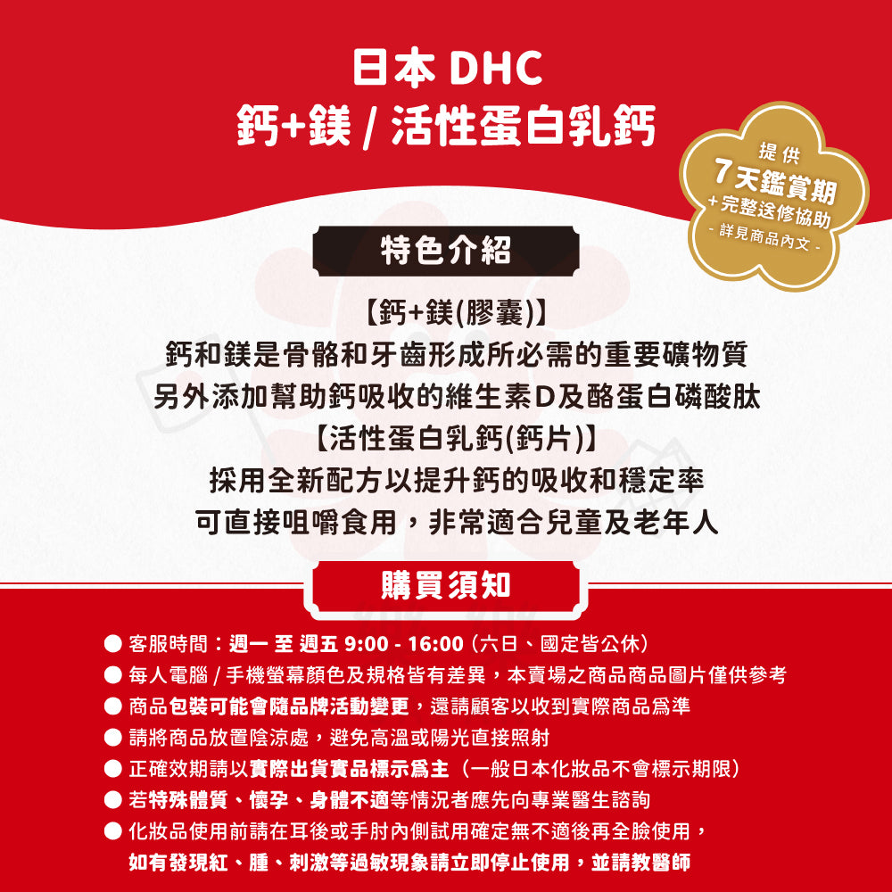 DHC 鈣+鎂 活性蛋白乳鈣 90日份