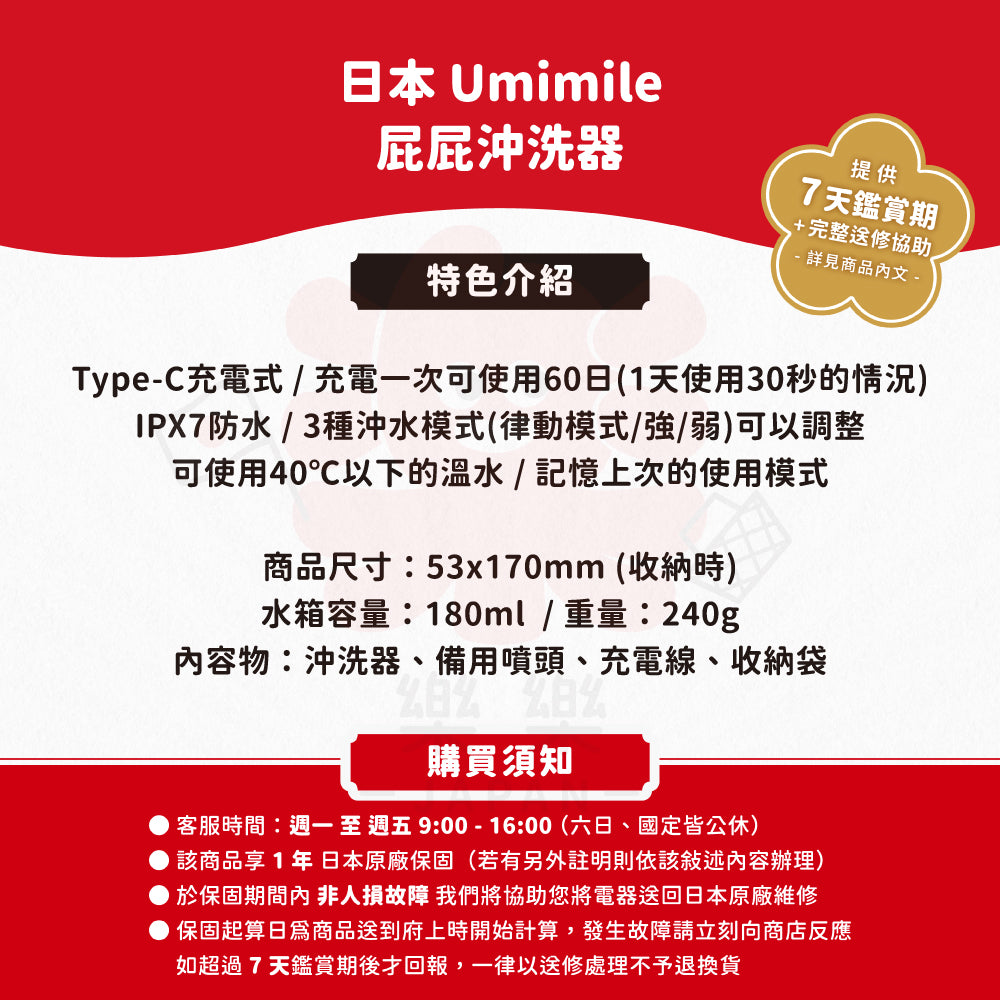 Umimile 屁屁沖水器