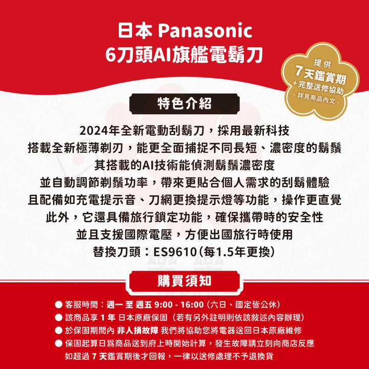 Panasonic 國際牌 ES-L690U 旗艦6刀頭AI智能電動刮鬍刀