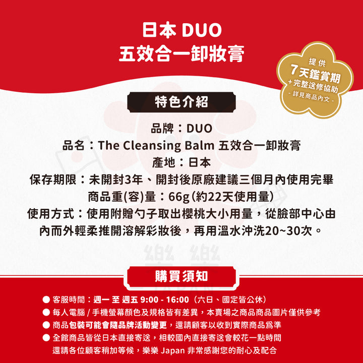 DUO 麗優 五效合一卸妝膏 66g