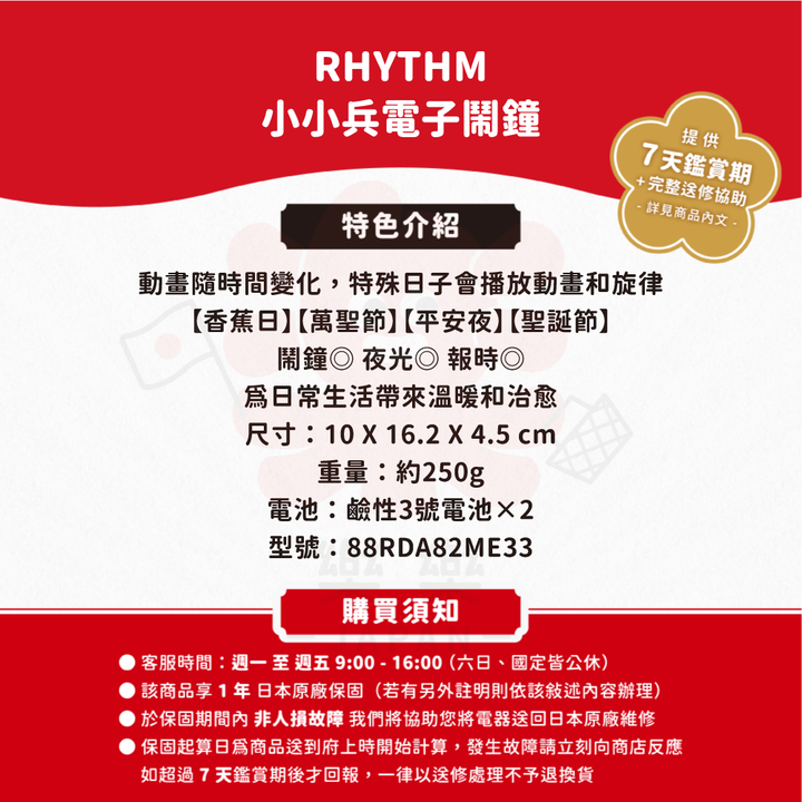 RHYTHM 麗聲 小小兵 電子鬧鐘 8RDA82ME33