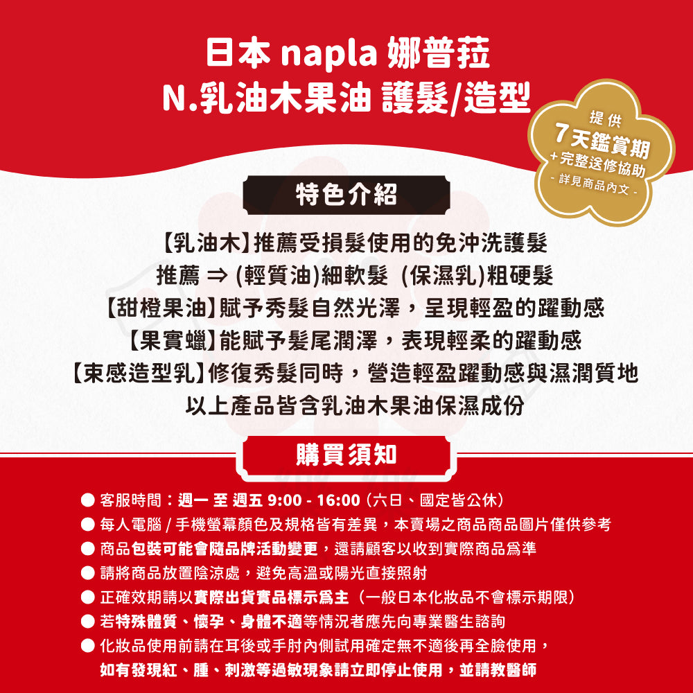 Napla 娜普菈 N系列 全效甜橙果油