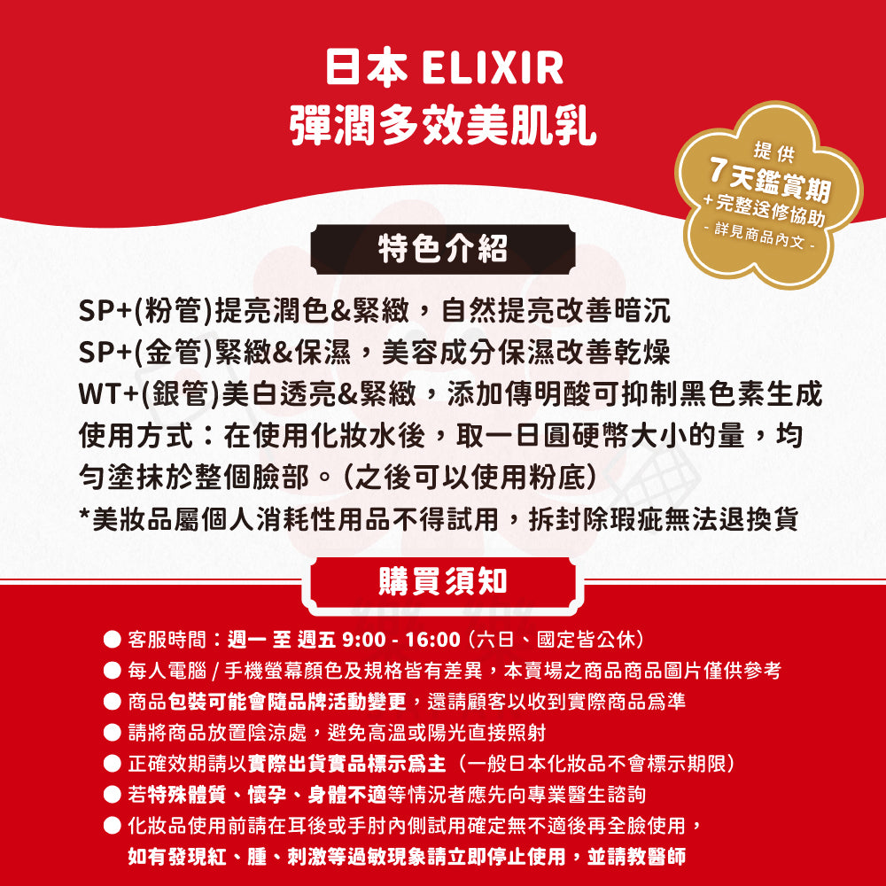 資生堂 ELIXIR 怡麗絲爾 多效彈潤美肌乳 35ml