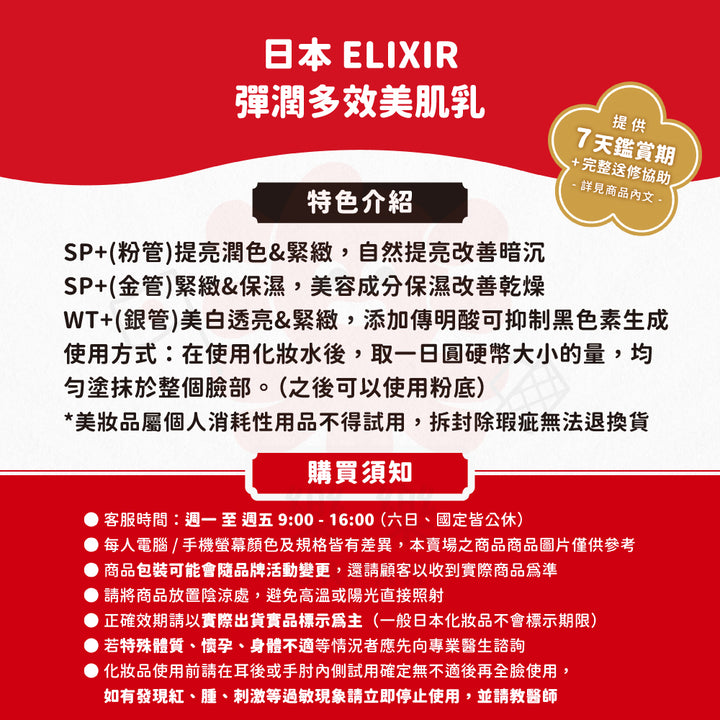 資生堂 ELIXIR 怡麗絲爾 多效彈潤美肌乳 35ml