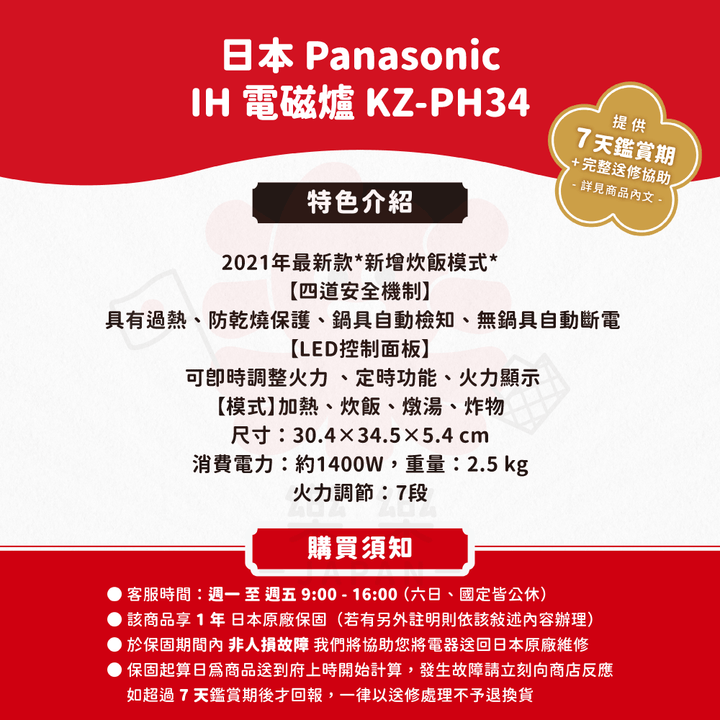 Panasonic 國際牌 IH電磁爐 KZ-PH34