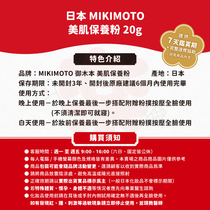 MIKIMOTO 御木本 美肌保養晚安粉 20g