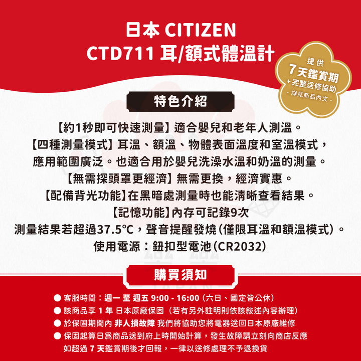 CITIZEN 星辰 CTD711 耳/額式體溫計