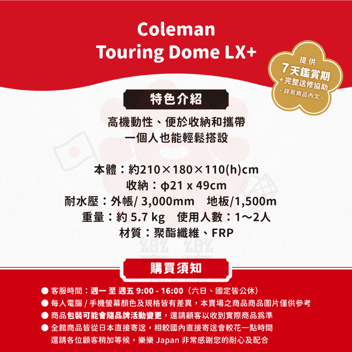 Coleman Tent Touring Dome LX+ 帳篷 日本限定