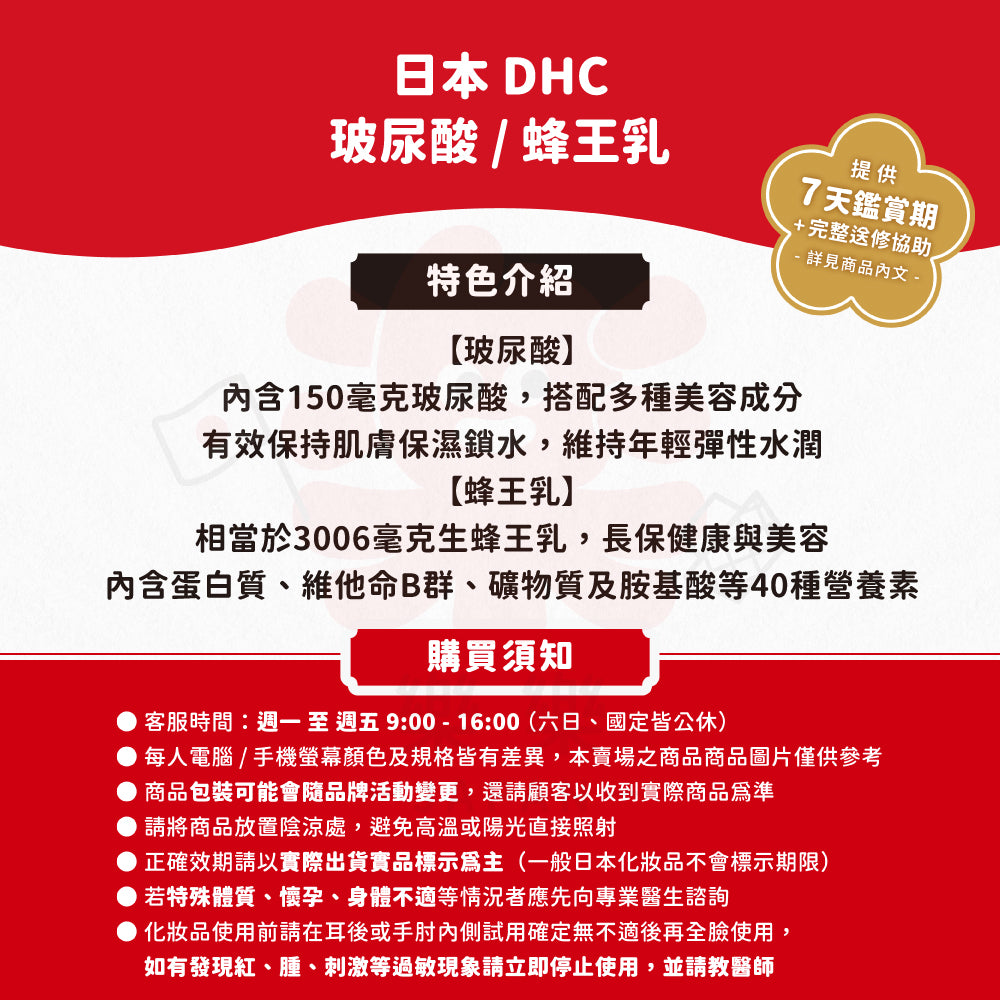 DHC 玻尿酸 蜂王乳 30日/60日份