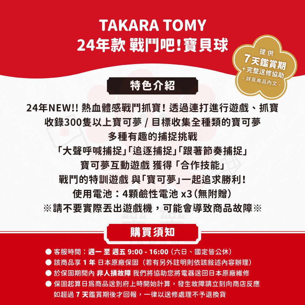 TAKARA TOMY 24年款 戰鬥吧！寶貝球