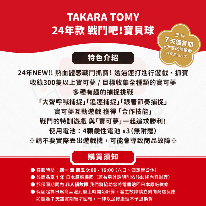 TAKARA TOMY 24年款 戰鬥吧！寶貝球