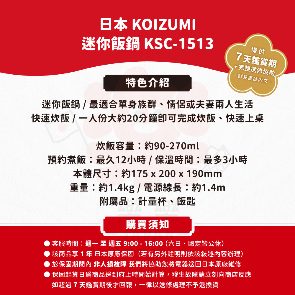 KOIZUMI 小泉成器 1~2人份炊飯器 KSC-1513