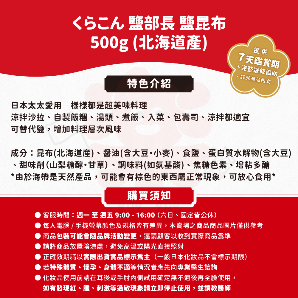 鹽部長 北海道鹽昆布 500g