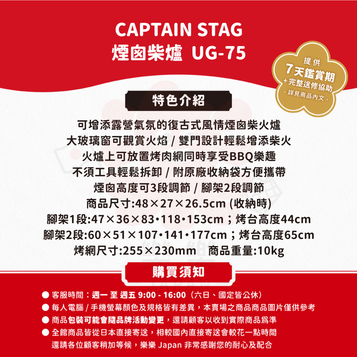 CAPTAIN STAG UG-75 煙囪柴爐