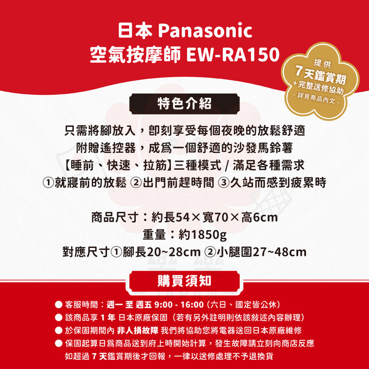 Panasonic 國際牌 空氣按摩師 EW-RA150 小腿按摩器